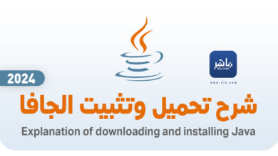 تحميل برنامج الجافا للويندوز